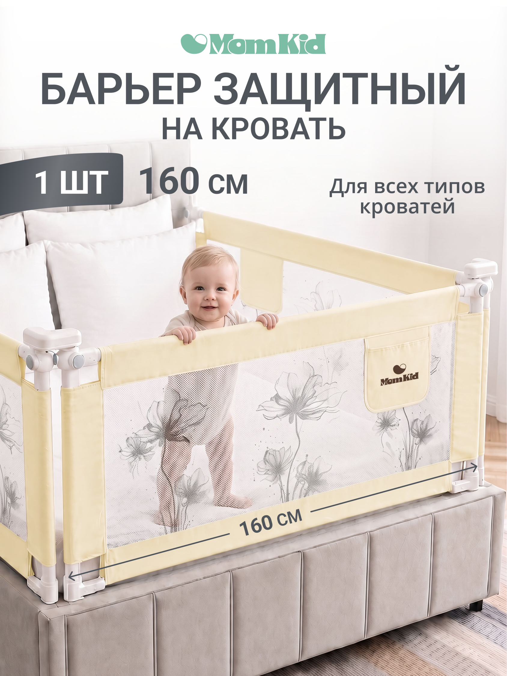 Барьер-ограничитель MomKid Бортик для кровати от падений 160 см - фото 1