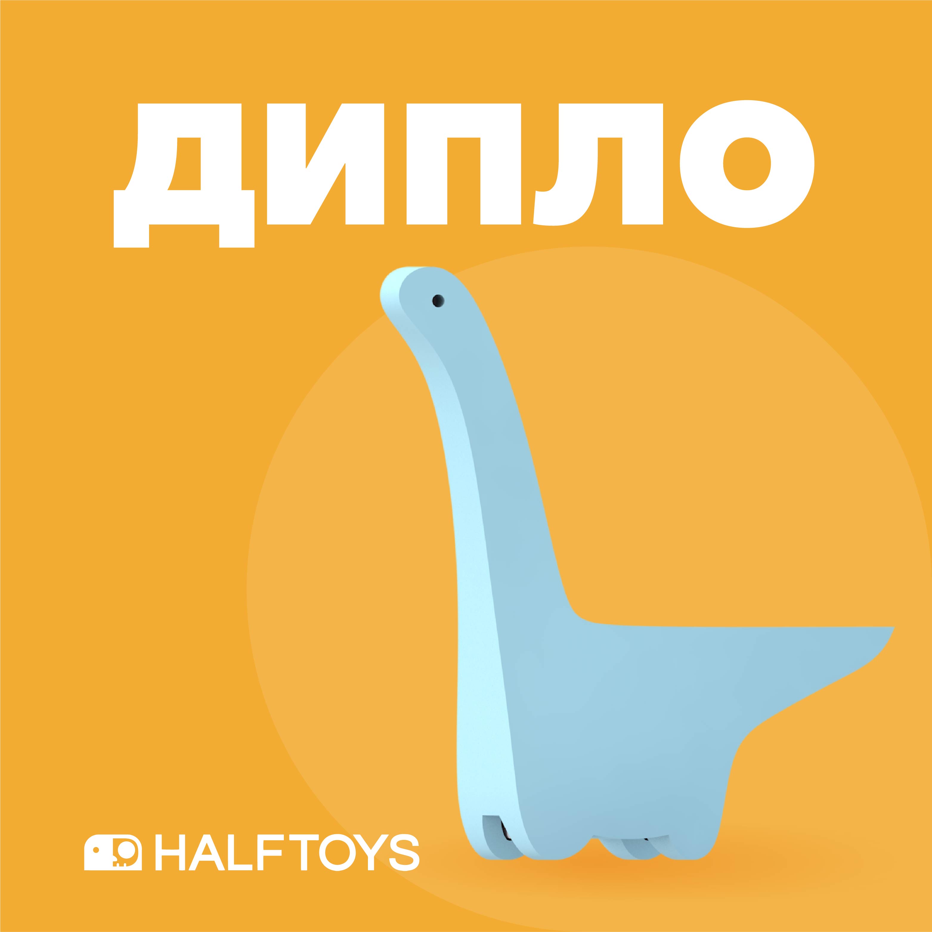 Игровой набор HALFTOYS Дипло - фото 2