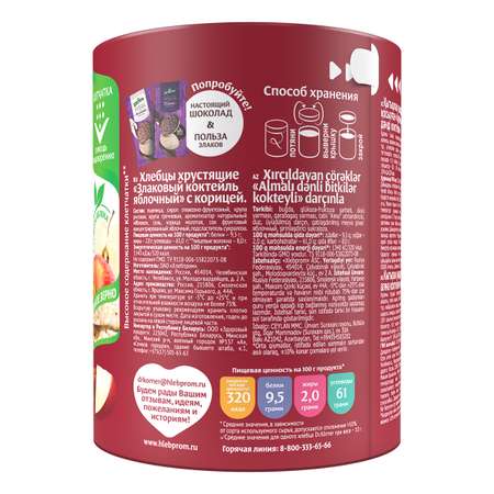 Хлебцы DrKorner Злаковый коктейль яблочный с корицей 10 шт. по 90 гр.