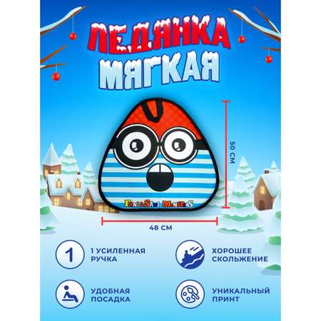 Ледянка Fani and Sani 50 см