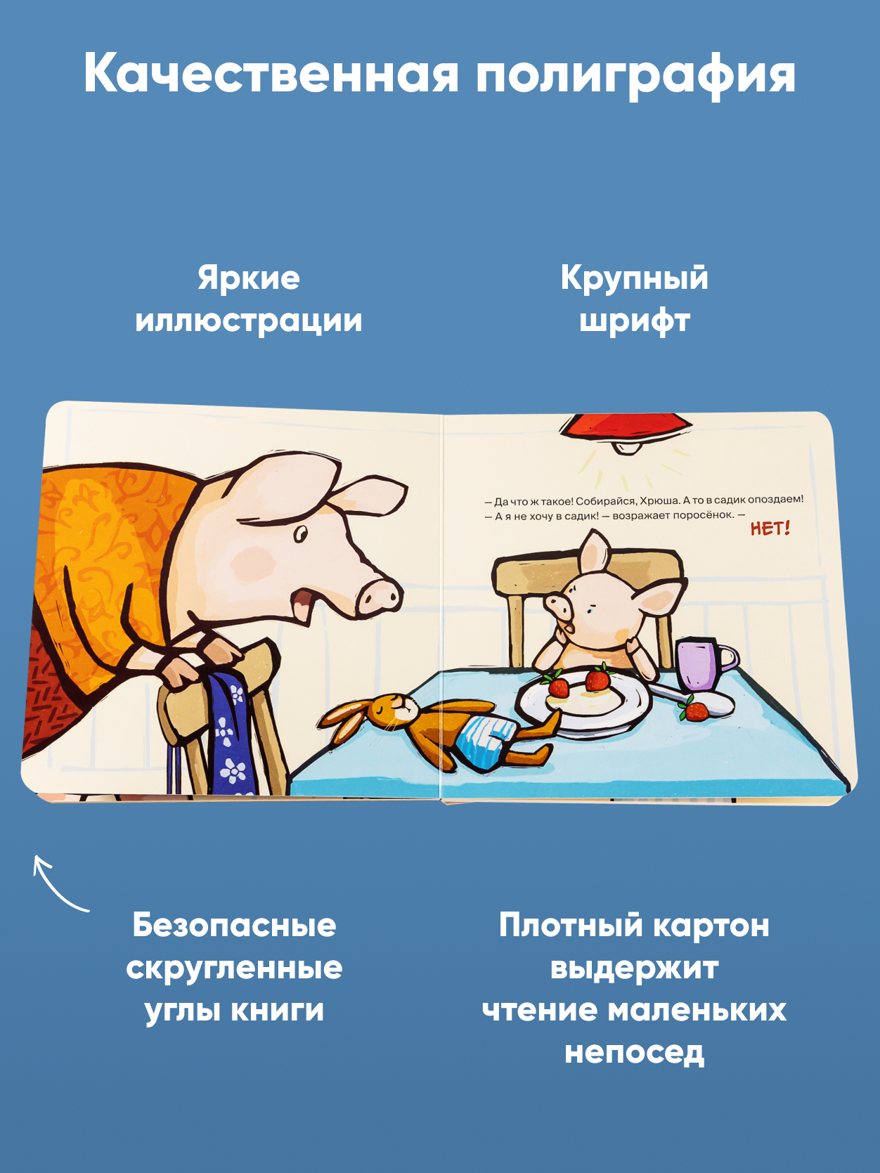 Книга Альпина. Дети Поросёнок весь день капризничает - фото 5