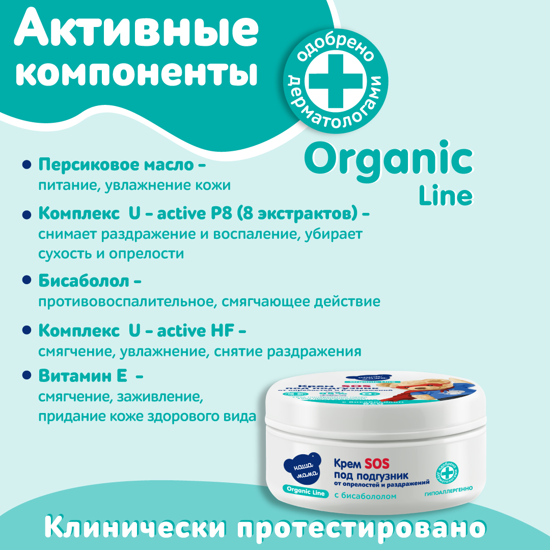 Наша Мама Organic Line 75 мл - фото 5