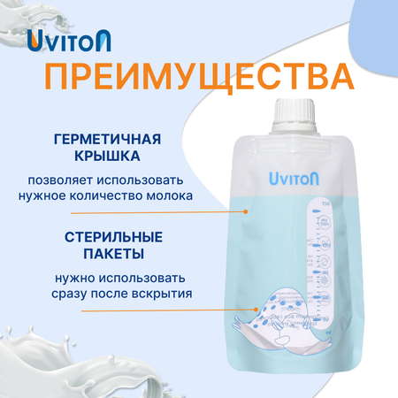Пакеты для молока Uviton для хранения и сбора 6шт 160мл.