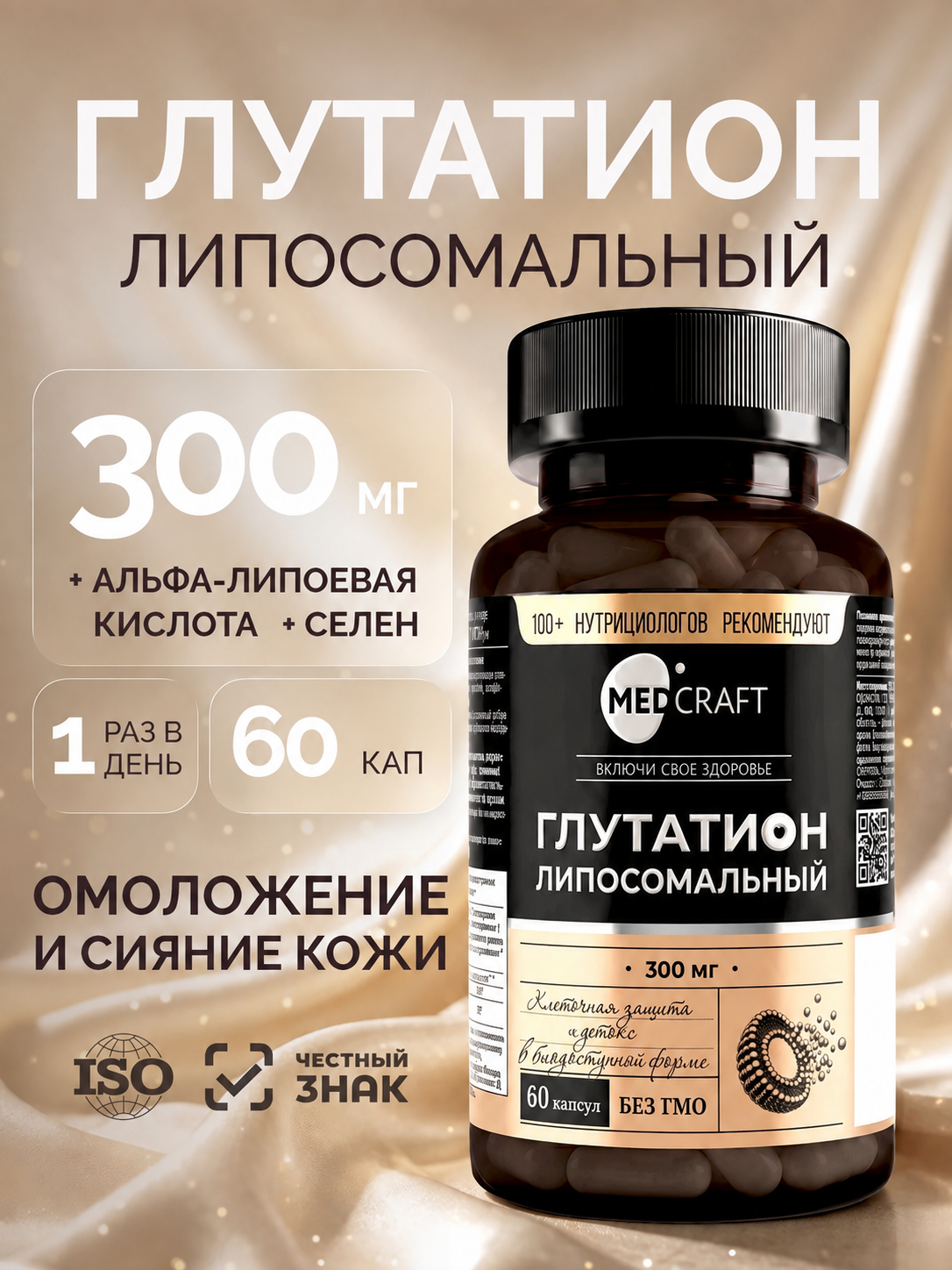 Комплекс с альфа-липоевой и селеном MedCraft 300 мг 60 капсул - фото 1