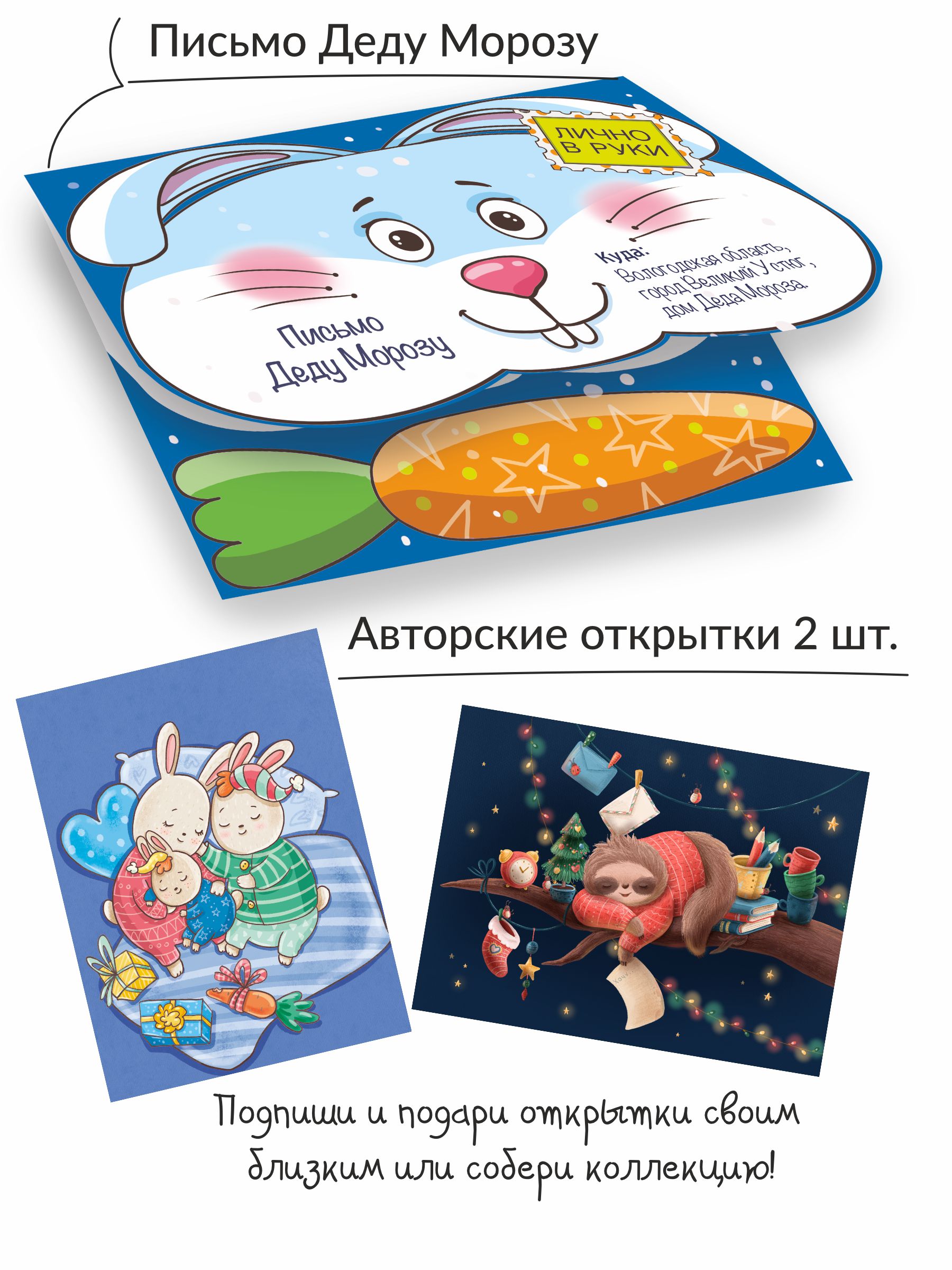 Письмо Деду Морозу БимБиМон зайка - фото 1