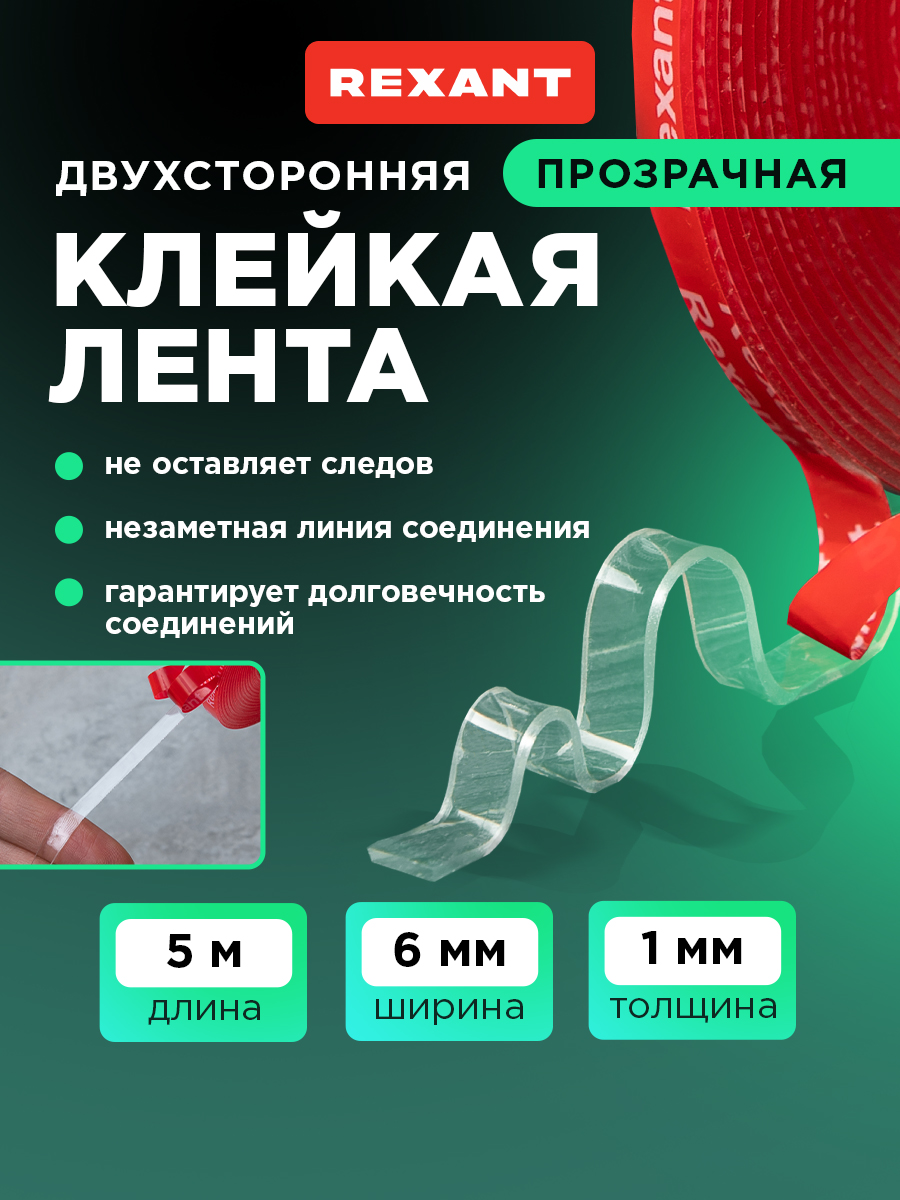 Клейкая лента REXANT прозрачный - фото 1