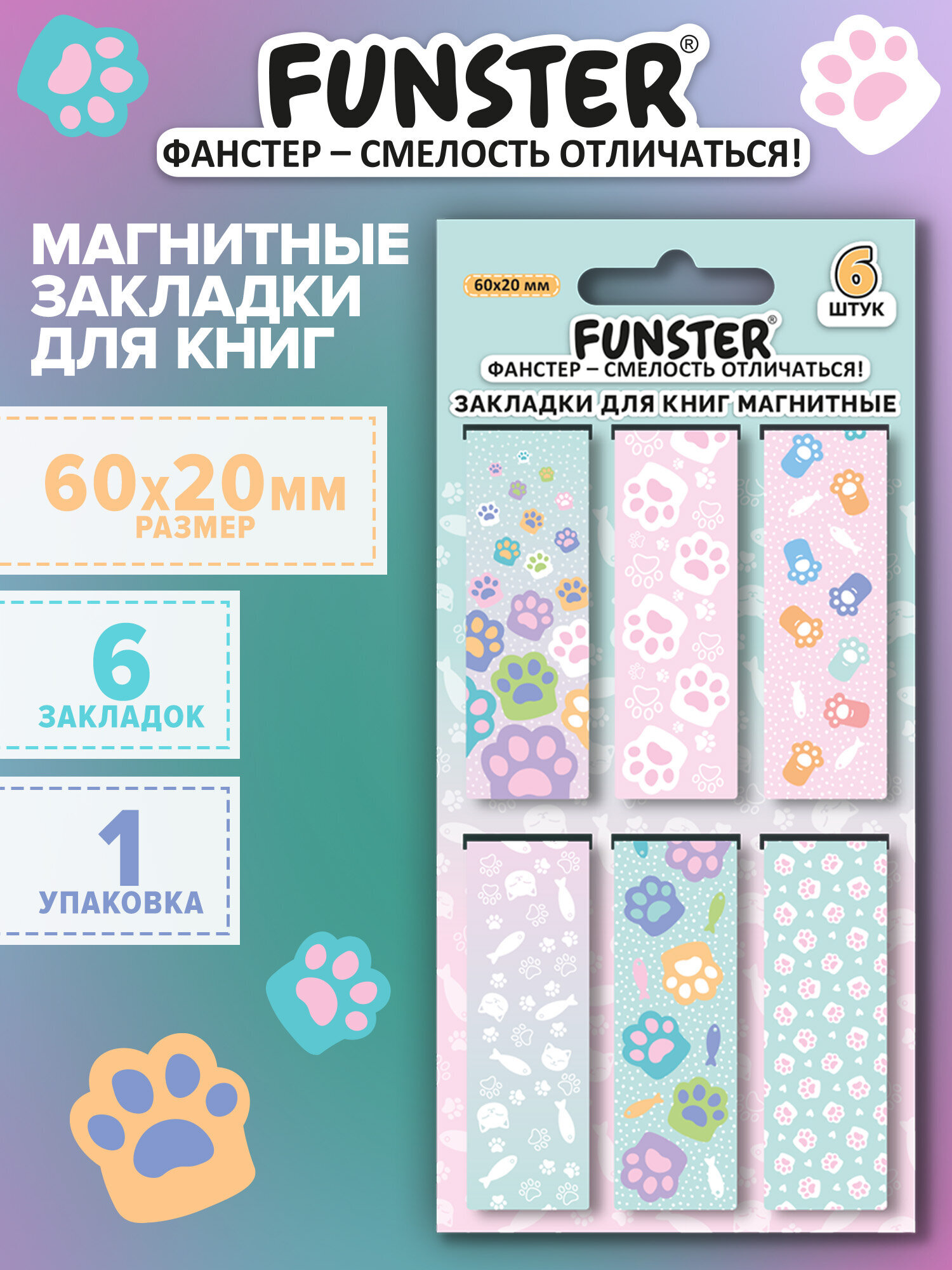 Магнитная закладка Funster 6 шт. - фото 1