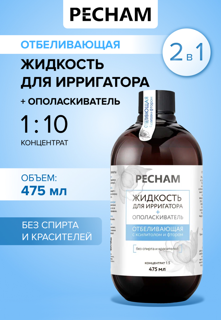 Ополаскиватель PECHAM Отбеливание 475 мл - фото 1