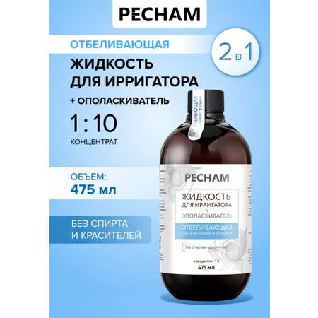 Ополаскиватель PECHAM Отбеливание 475 мл