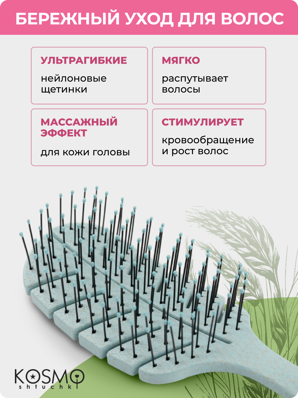 Массажная расческа KosmoShtuchki - фото 3
