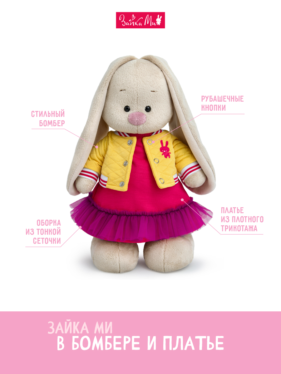 Мягкая игрушка BUDI BASA Зайка Ми в бомбере и платье - фото 2