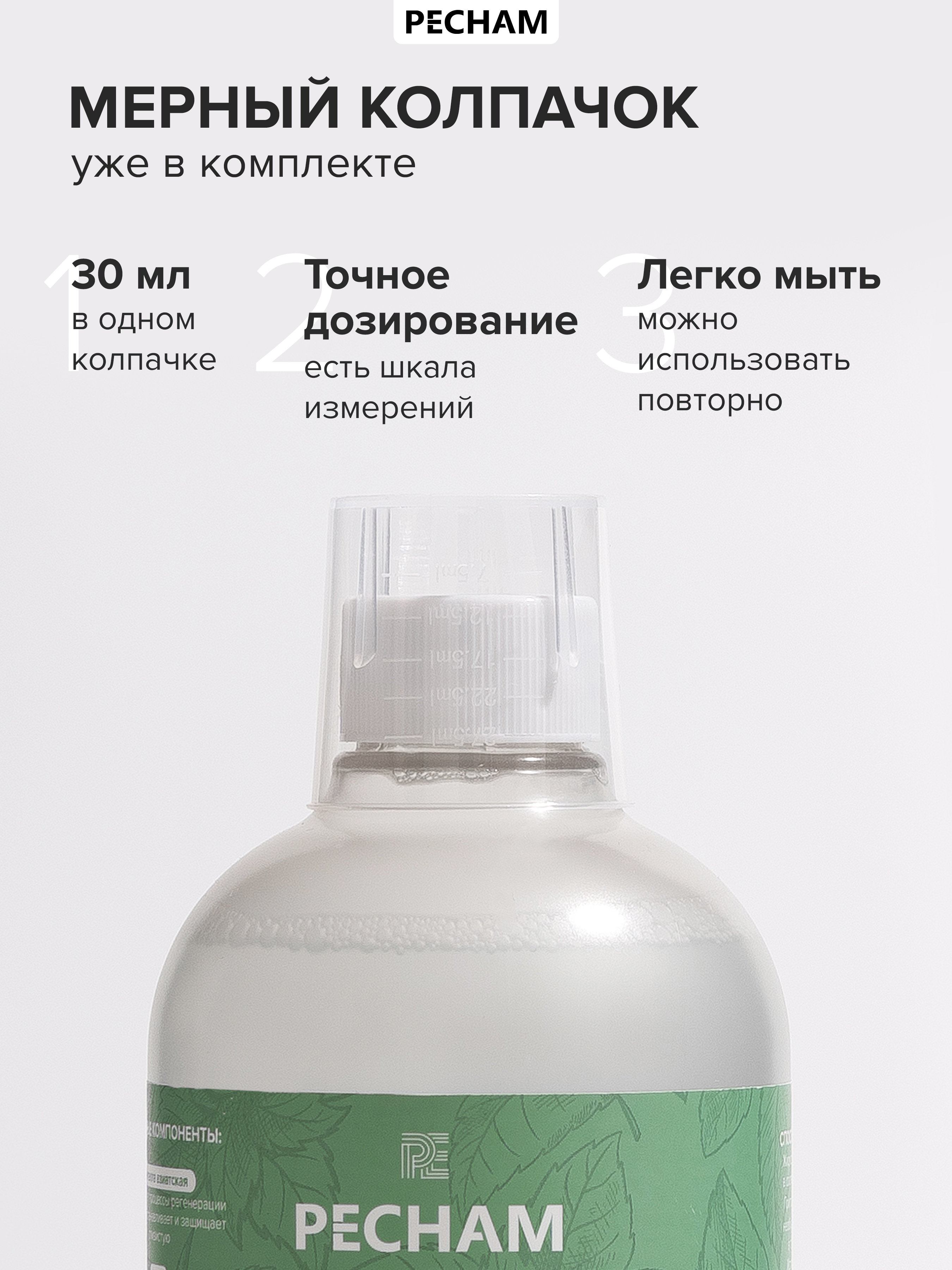 Ополаскиватель, жидкость для ирригатора PECHAM 500 мл - фото 7