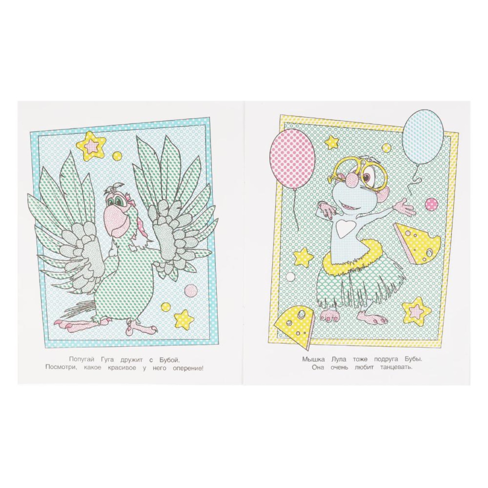 Водная раскраска Умкa Лучшие друзья Буба - фото 5