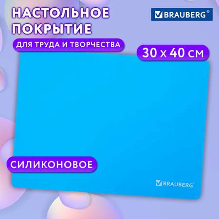 Коврик настольный Brauberg