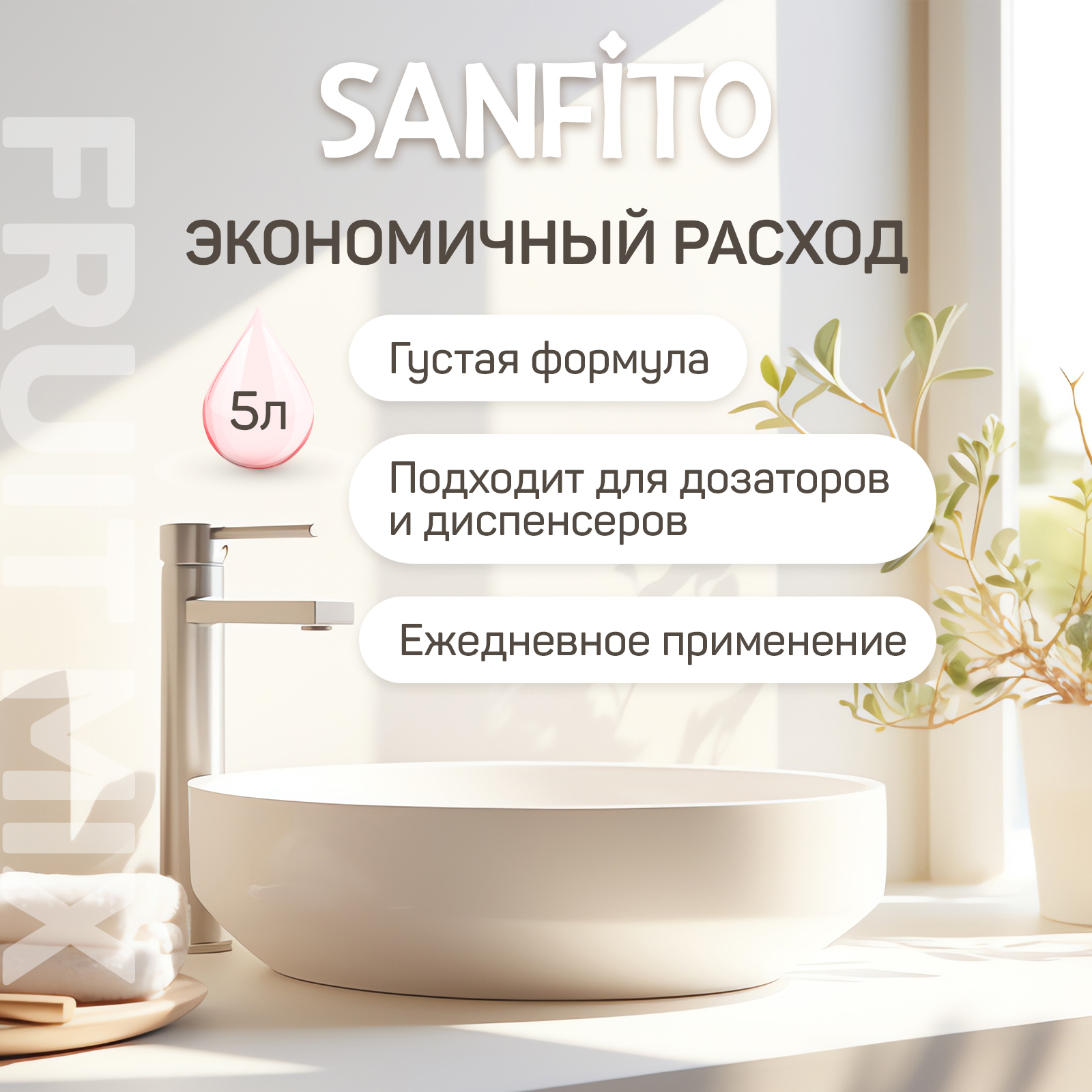 Мыло жидкое Sanfito 5000 мл - фото 4