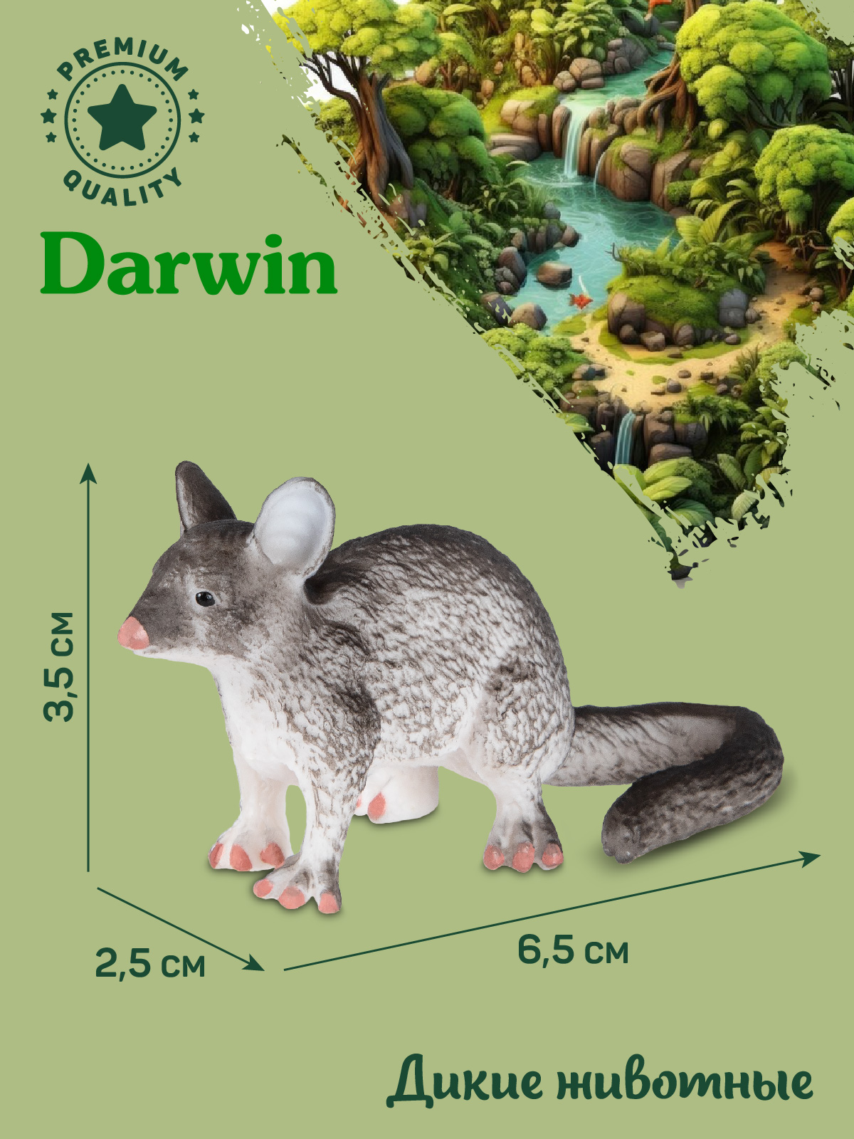Фигурка DARWIN Дикие животные Опоссум - фото 3