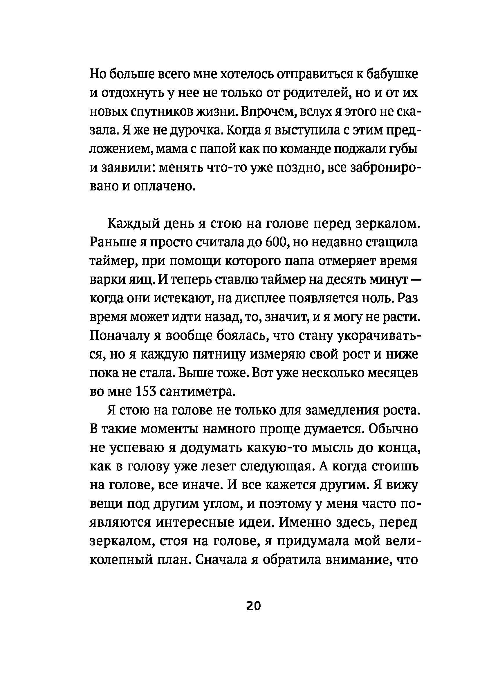 Книга Стрекозa Ангел с Чертова острова - фото 17