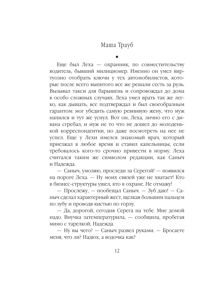Книга Эксмо Неслучайные люди - фото 11