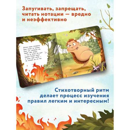 Книга Феникс Премьер Пожар. Стихи для детей