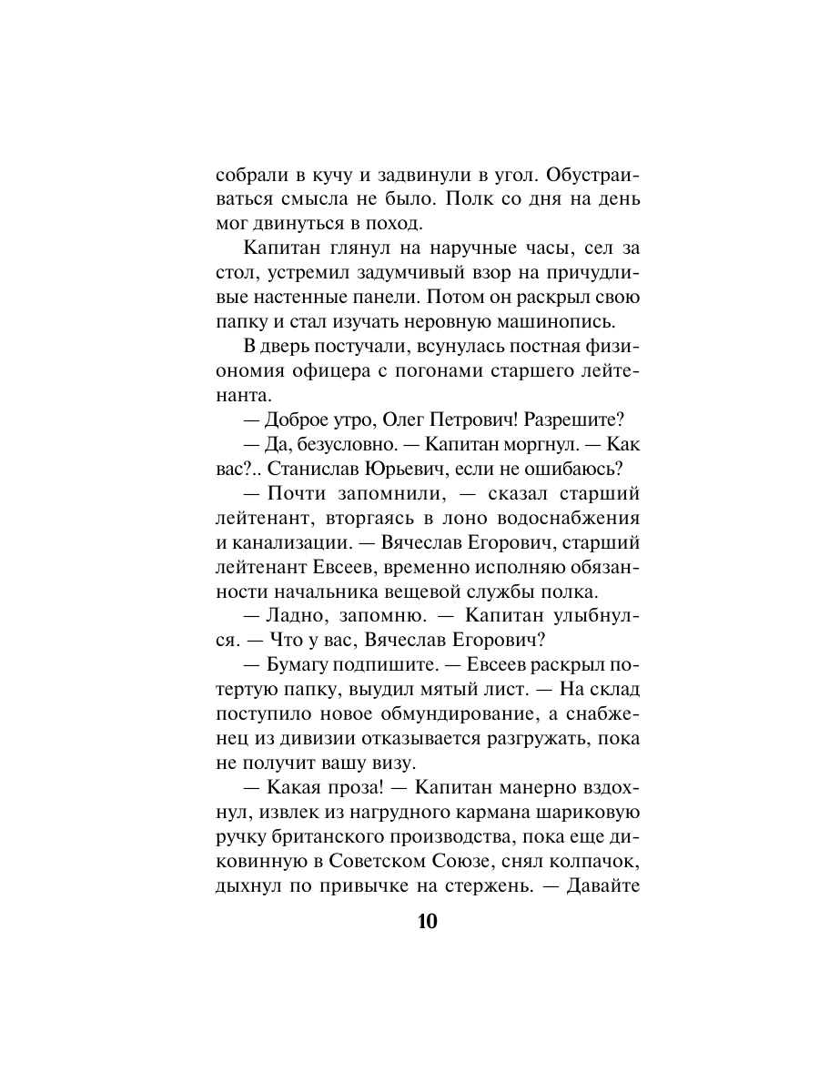 Книга Эксмо Последняя тайна рейха - фото 9