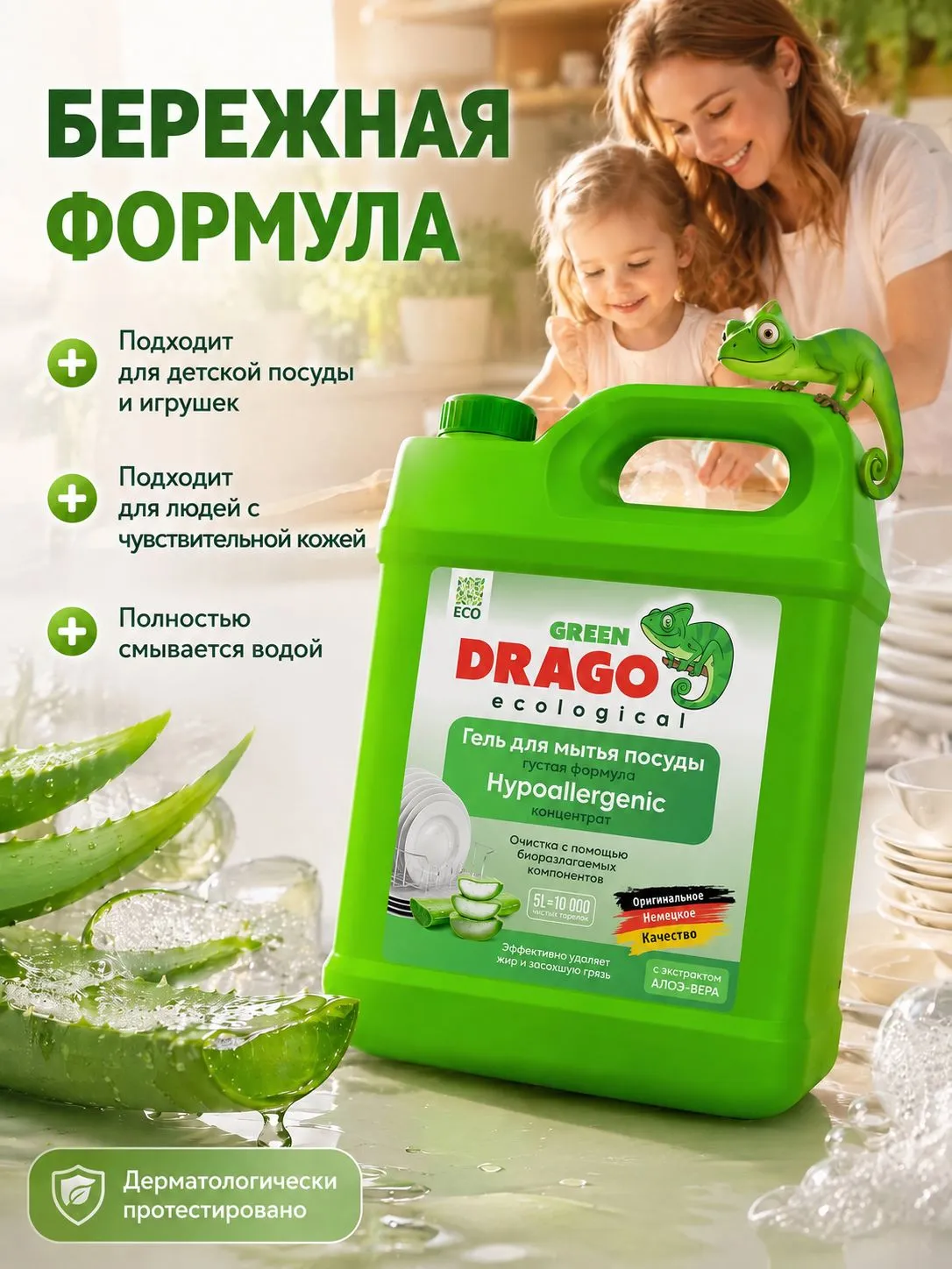 Средство для мытья посуды Green Drago с ароматом Алоэ-вера 5000 мл - фото 7