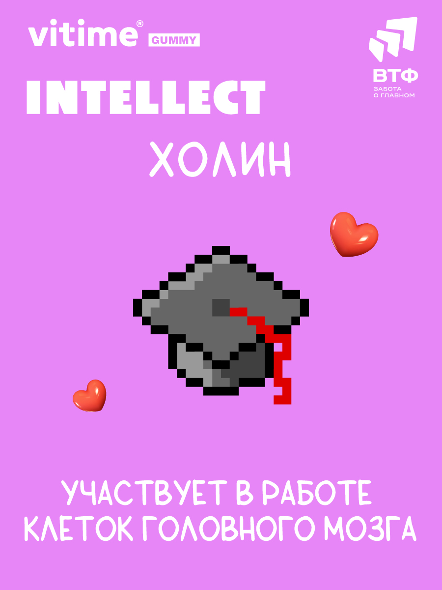 Мармеладные пастилки Vitime Интеллект - фото 2