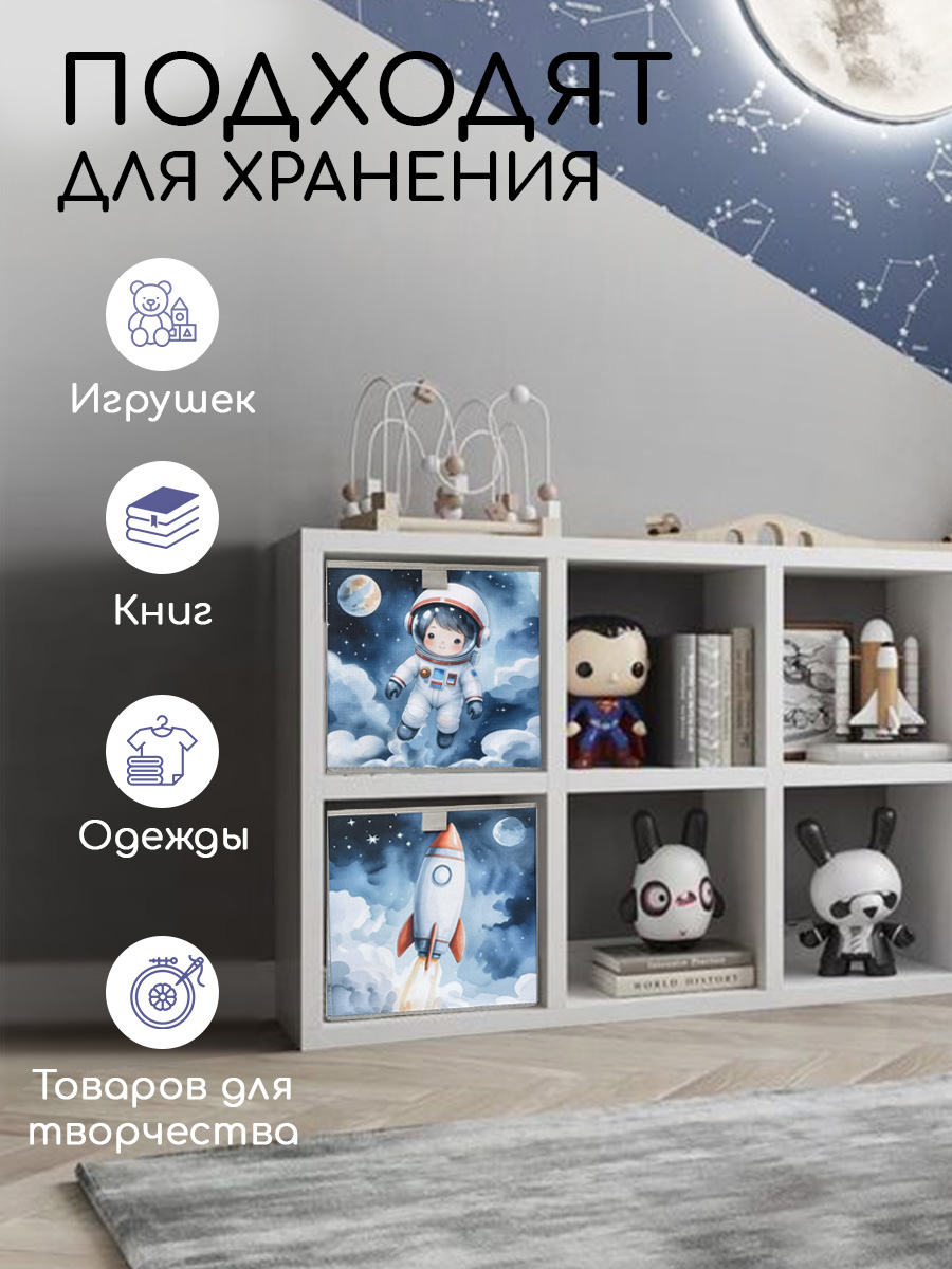 Коробки для хранения Textile NN Космонавт - фото 7