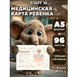 Медицинская карта ребенка Staff амбулаторная №112у 218х153 мм 192 страницы