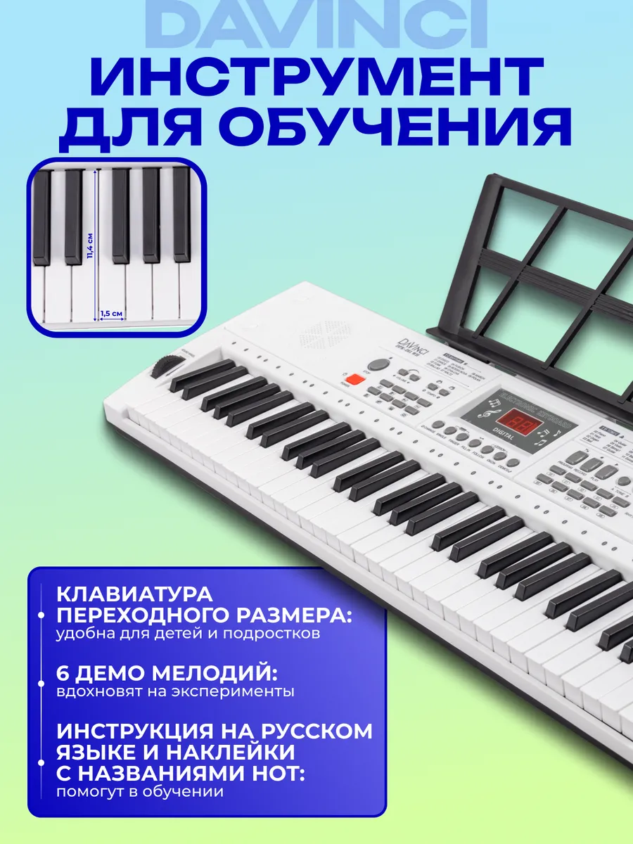 Игрушка музыкальная DaVinci DPK-261 WH синтезатор - фото 4