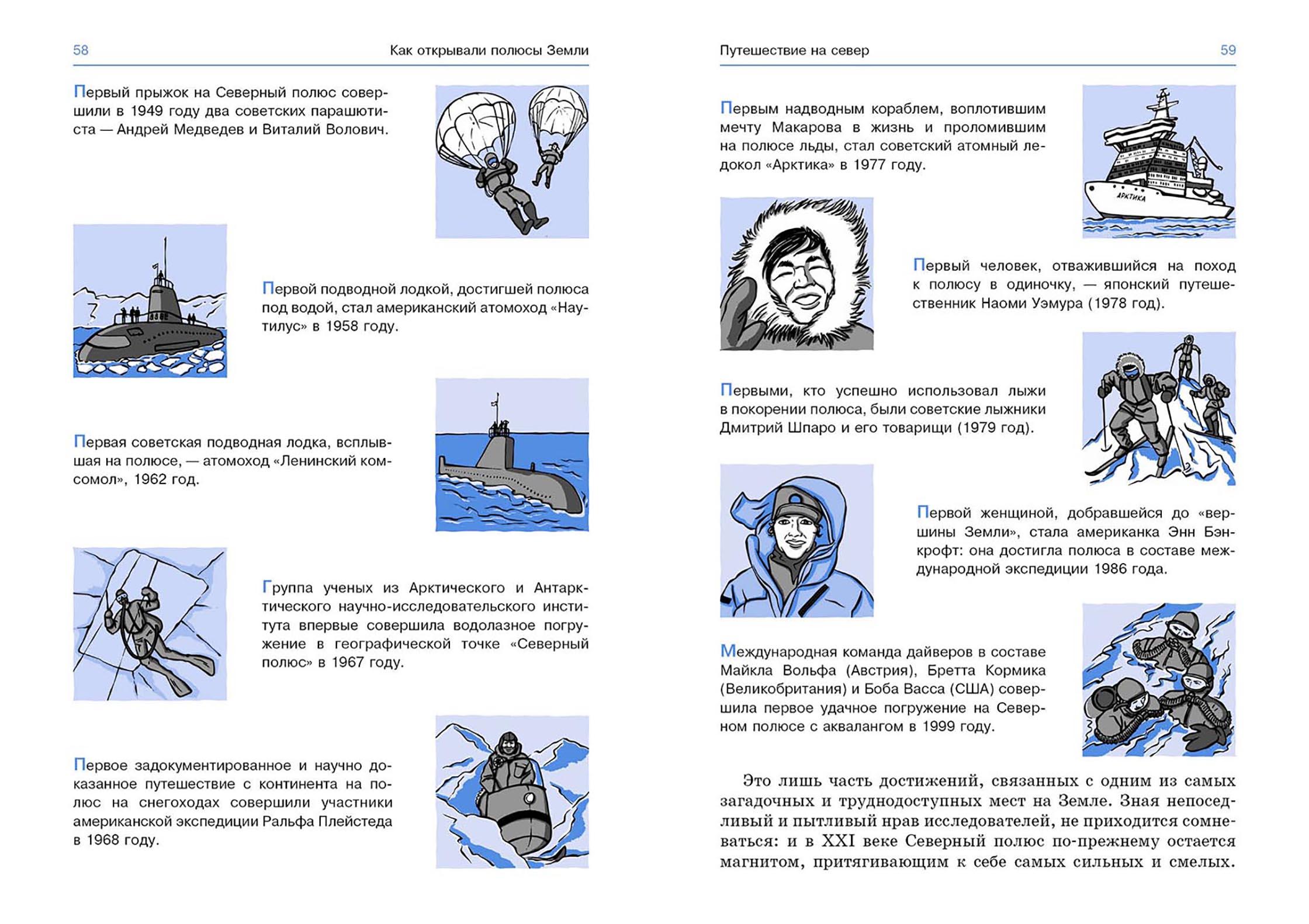 Книга Качели Как открывали полюсы Земли - фото 7