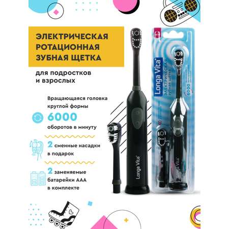 Зубная щетка электрическая LONGA VITA