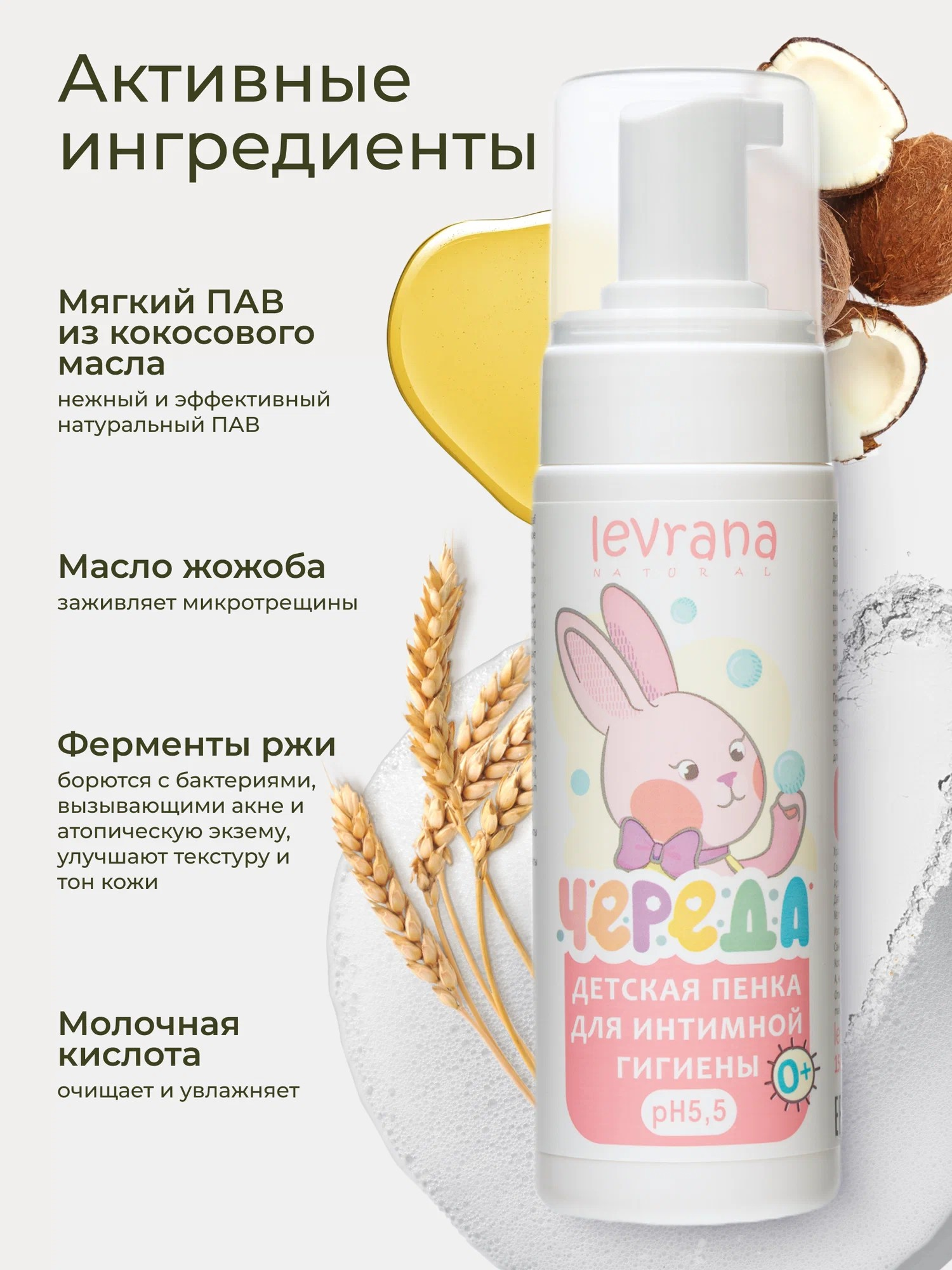 Детская пенка для интимной гигиены levrana Череда 150 мл с рождения - фото 5