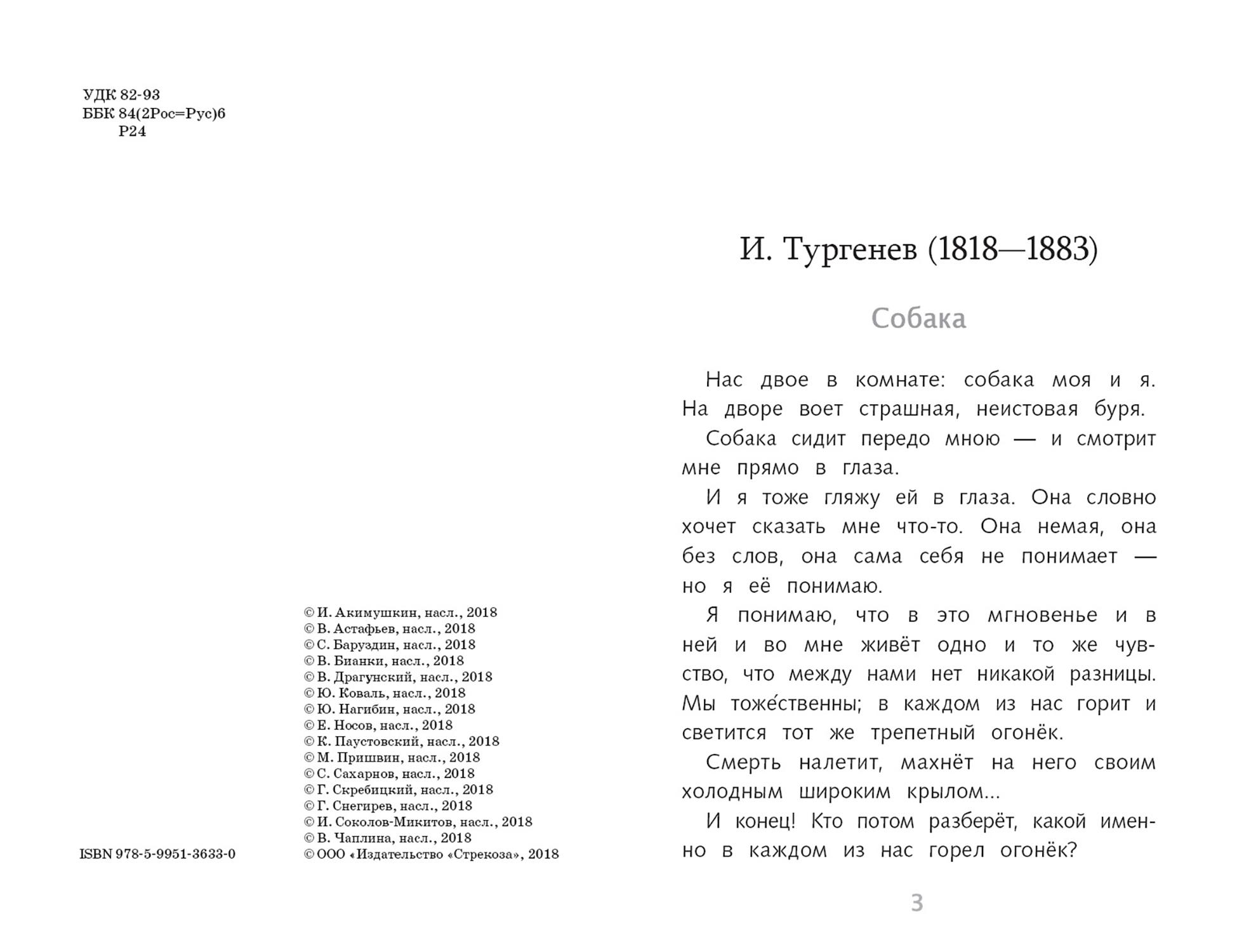 Книга Стрекозa Рассказы о братьях наших меньших - фото 3