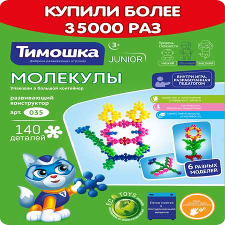 Конструктор ТИМОШКА 140 дет.