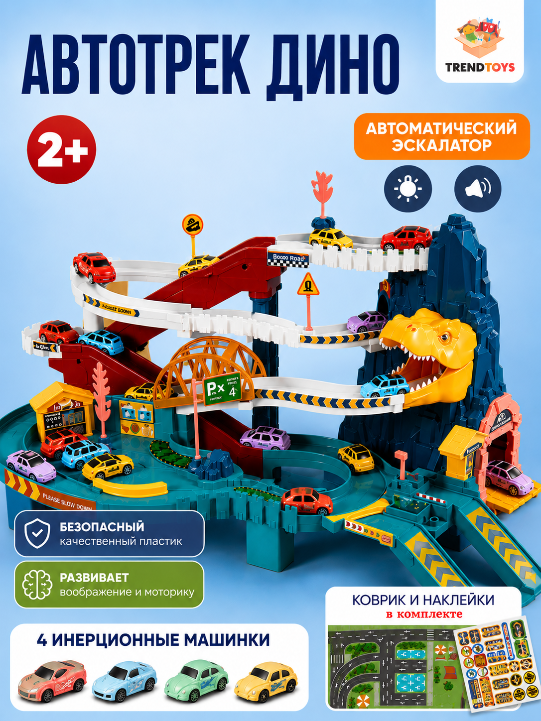 Трек TrendToys Автотрек Дино с машинками TT132 - фото 1