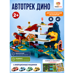 Трек TrendToys Автотрек Дино с машинками