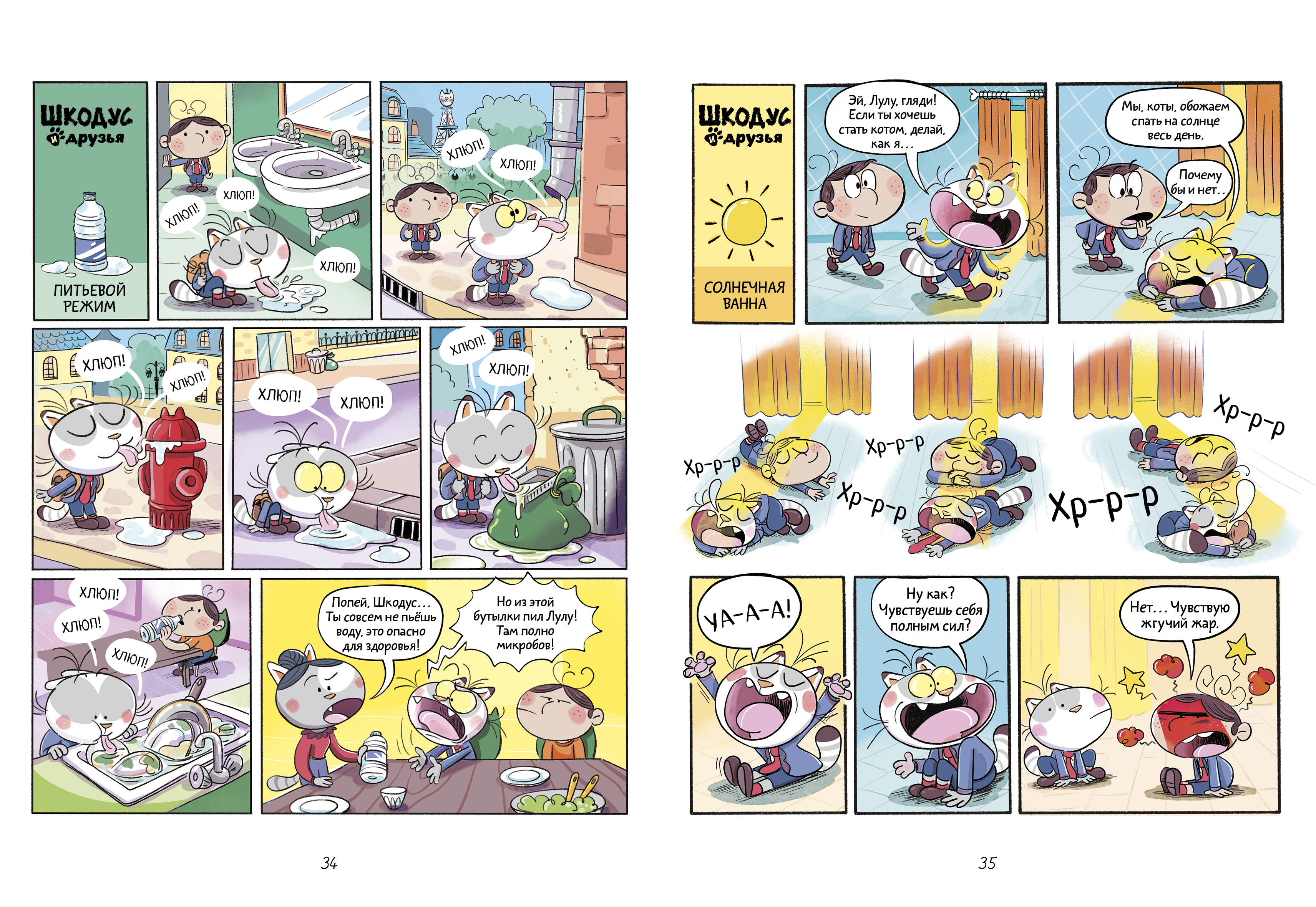 Книга Clever Как стать котом - фото 4