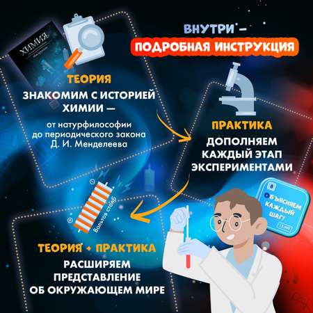 Набор для опытов WOW! HOW? Химия. Путешествие во времени