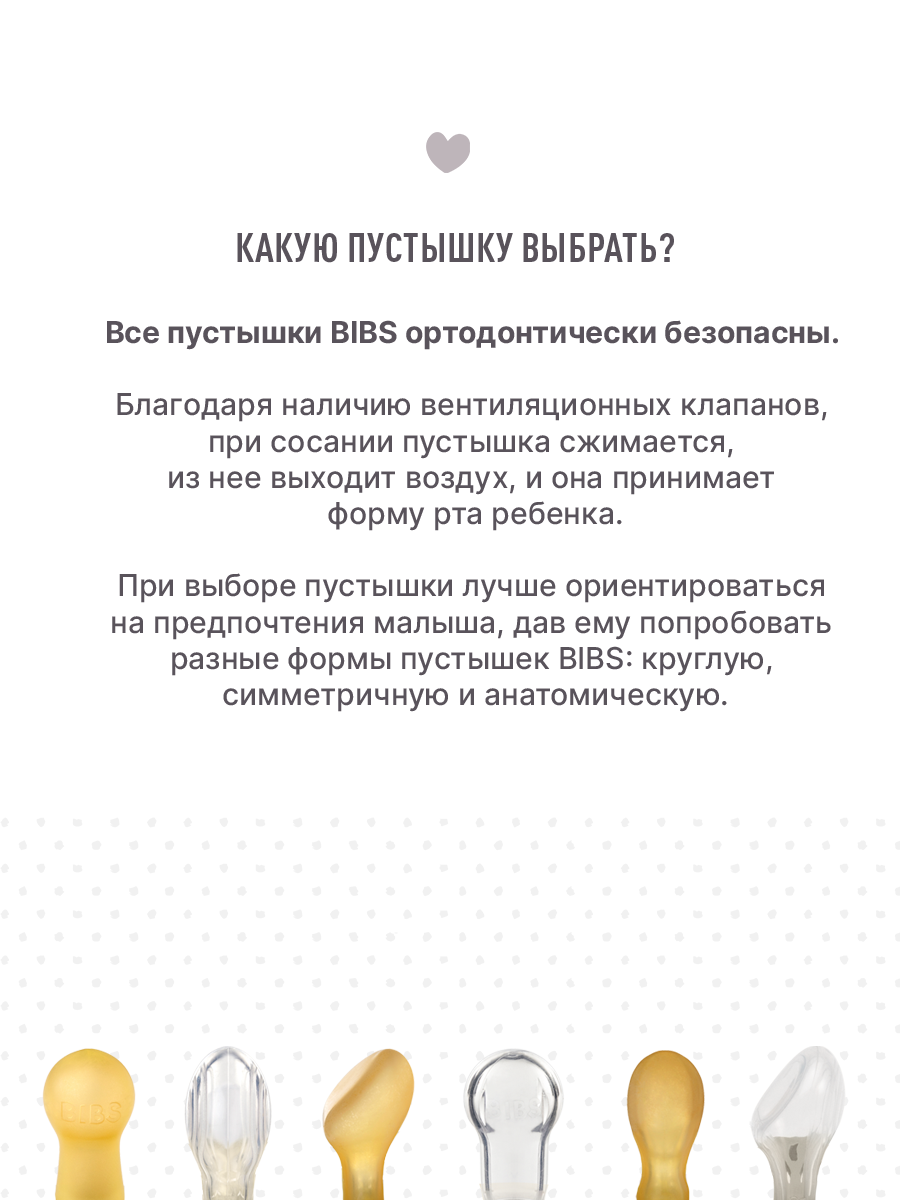 Пустышка BIBS от 0 мес. - фото 6