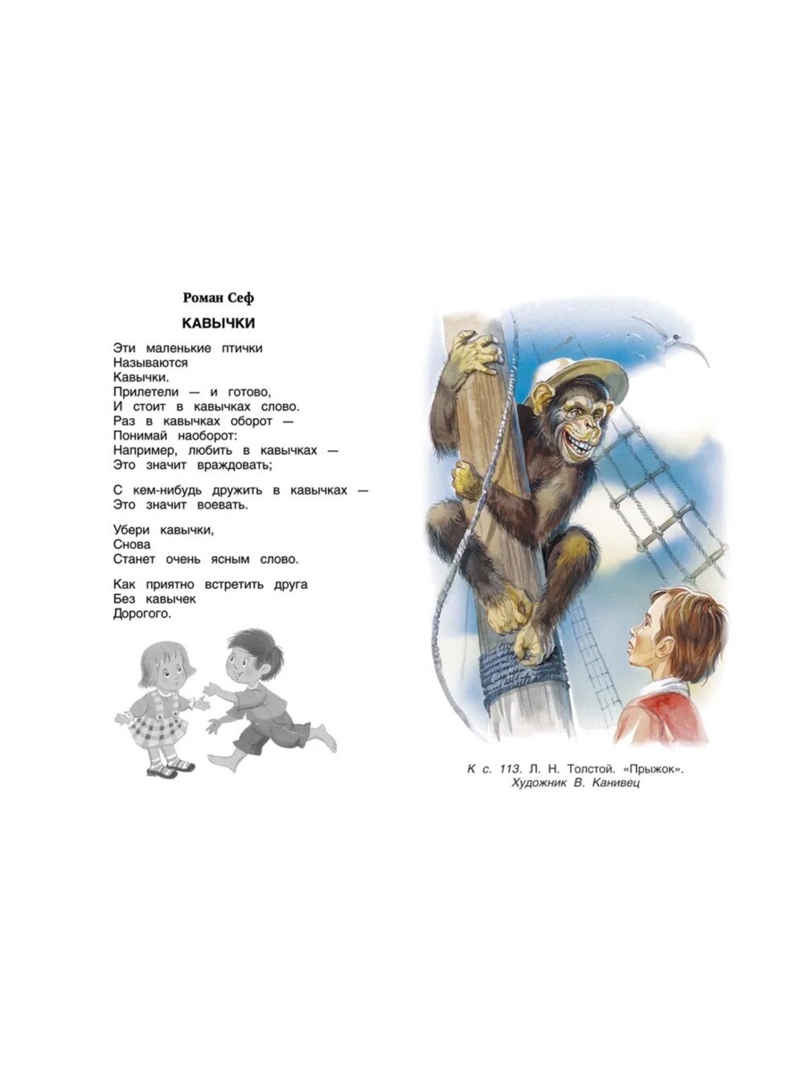 Хрестоматия Росмэн для внеклассного чтения 3 класс - фото 5