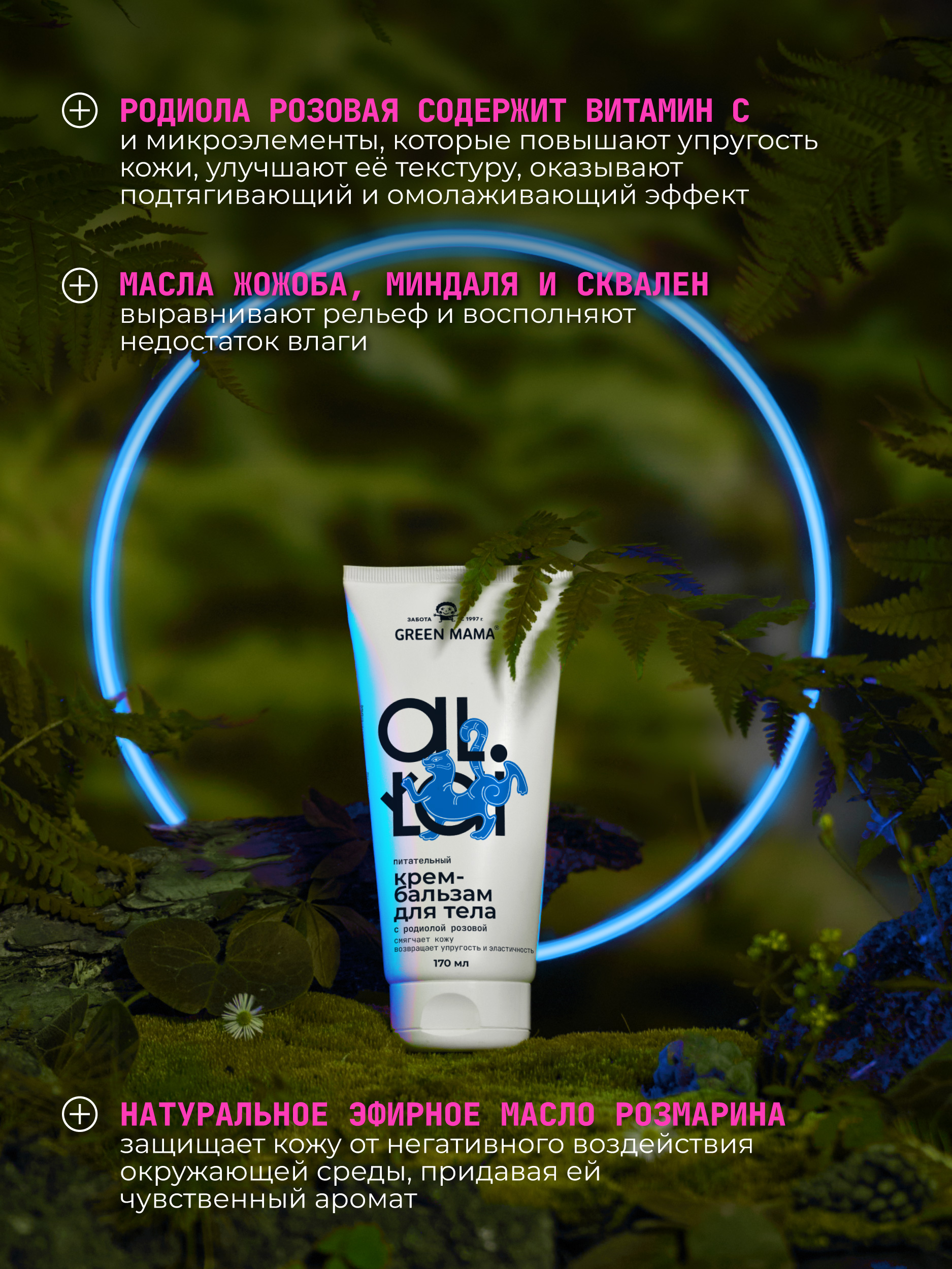 Крем Green Mama питательный 170 мл - фото 3