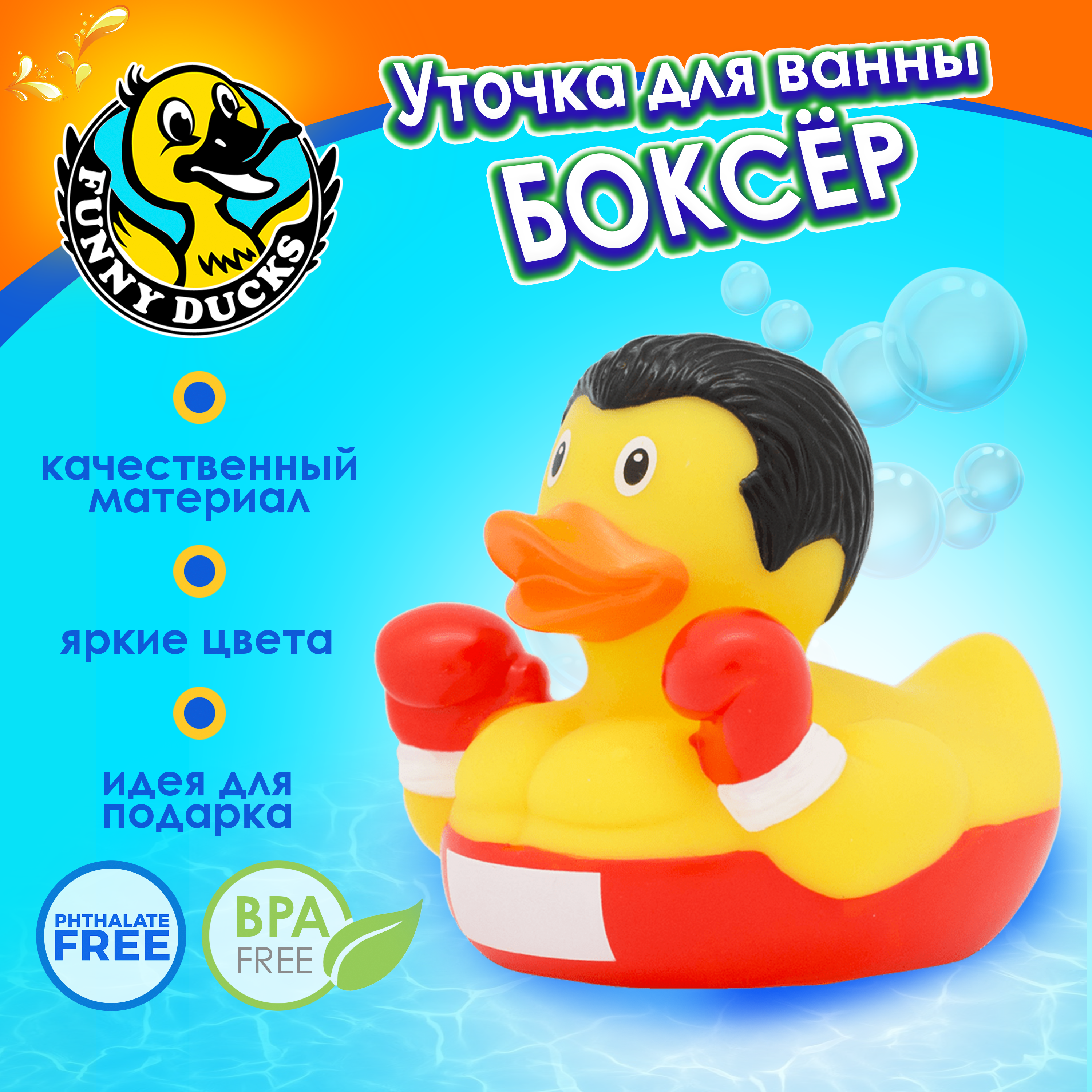 Игрушка Funny ducks Боксер Уточка - фото 1