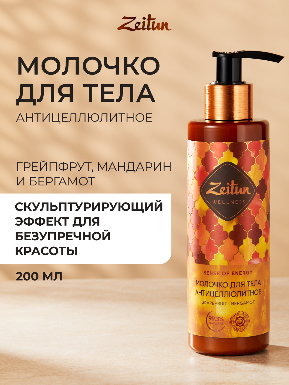 Крем Zeitun Масла грейпфрута и мандарина 200 мл - фото 1