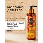 Крем Zeitun Масла грейпфрута и мандарина 200 мл