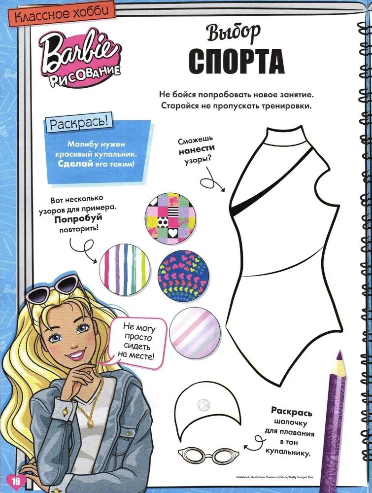 Журналы для девочек ИД Лев Играем с Барби №9+№10 2025 - фото 3