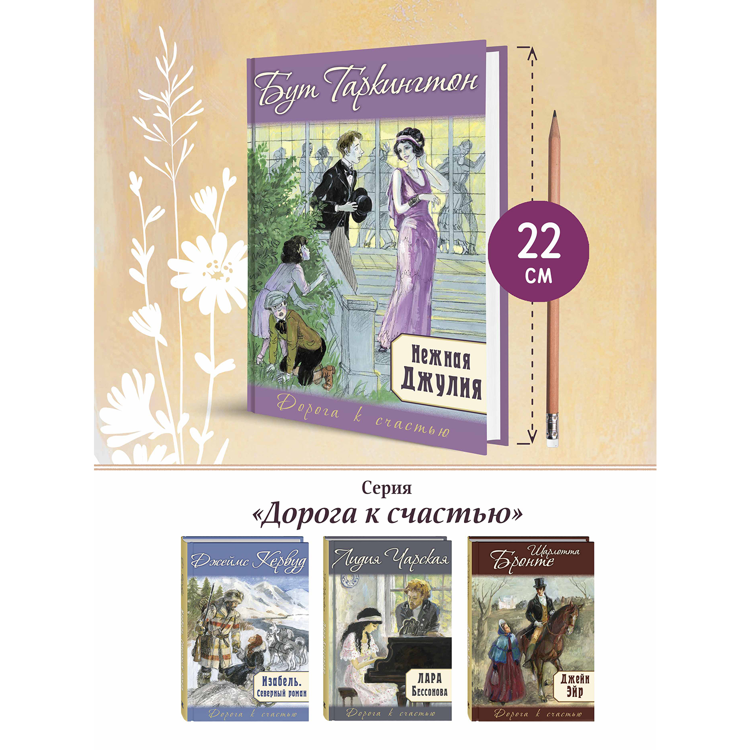 Книга ЭНАС-книга Нежная Джулия - фото 8