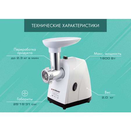 Электрическая мясорубка ENDEVER SIGMA-42