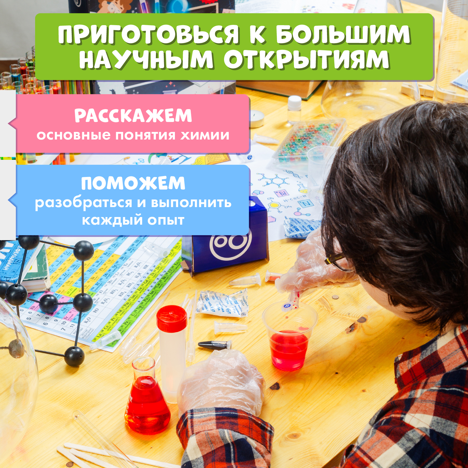 Набор для опытов WOW! HOW? Юный химик - фото 3