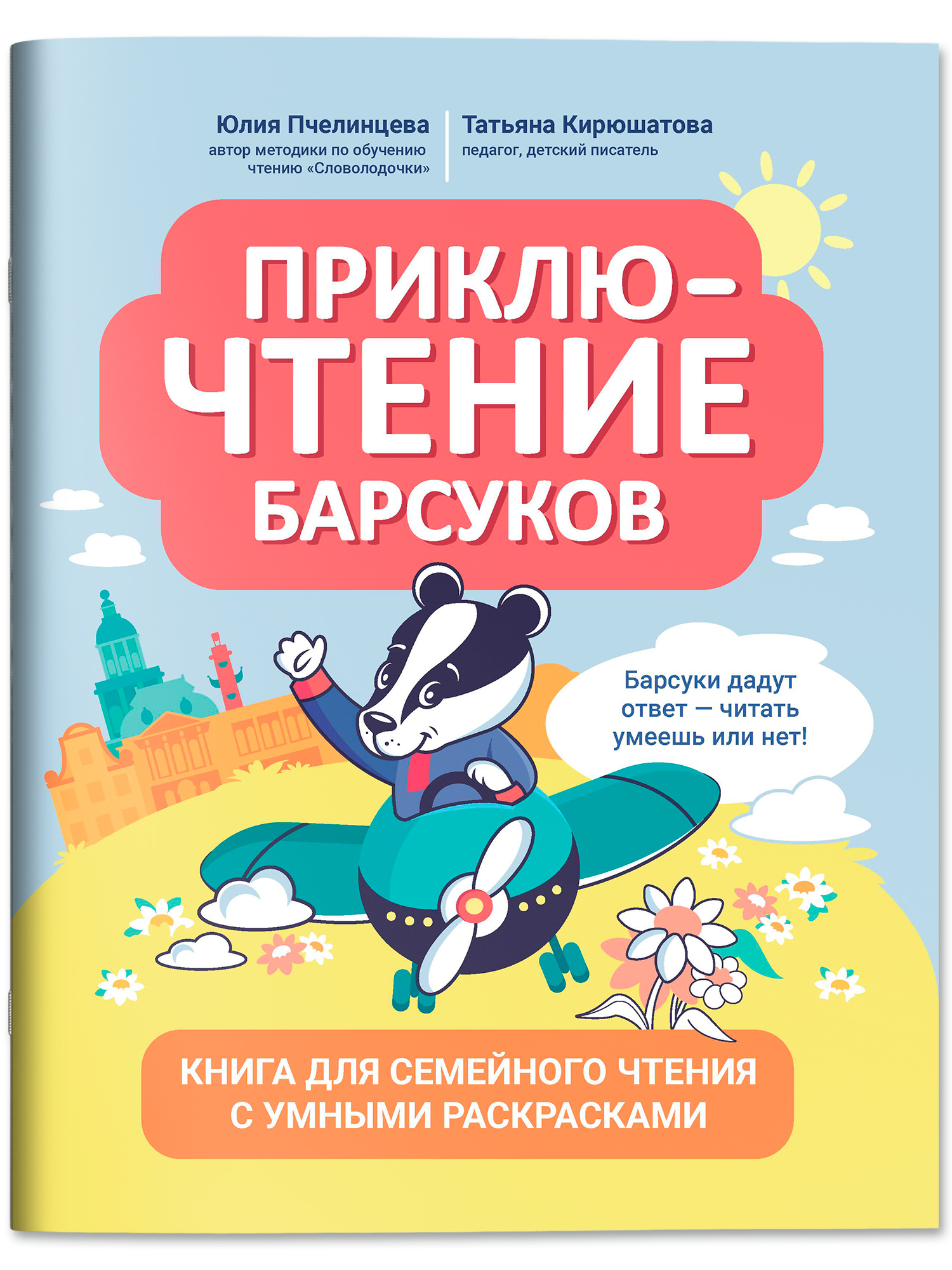 ПриклюЧТЕНИЕ барсуков Феникс Книга - фото 2