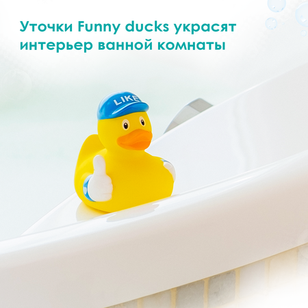 Игрушка Funny ducks Like Уточка